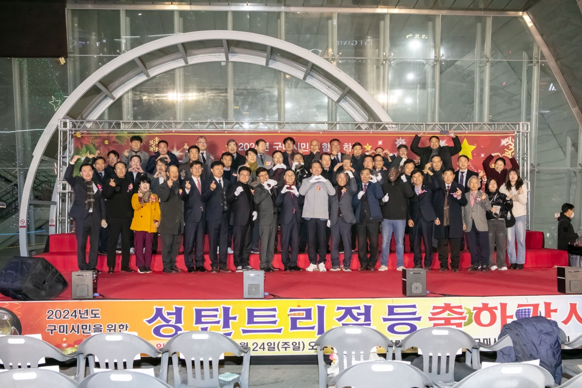 20241124-043[IMG_5799-시민화합 성탄트리 점등식.jpg