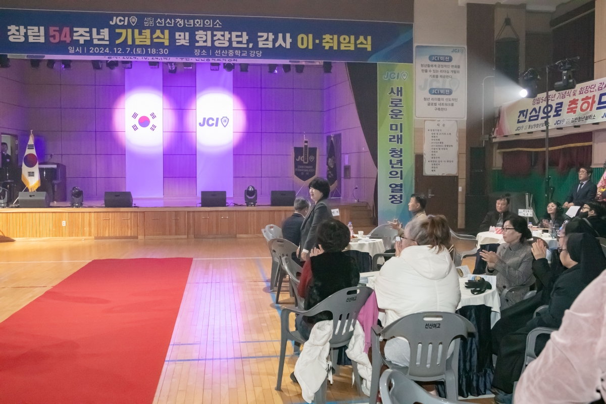 20241207-077[IMG_6373-선산JC창립 54주년 기념식 및 회장단 이취임식.jpg