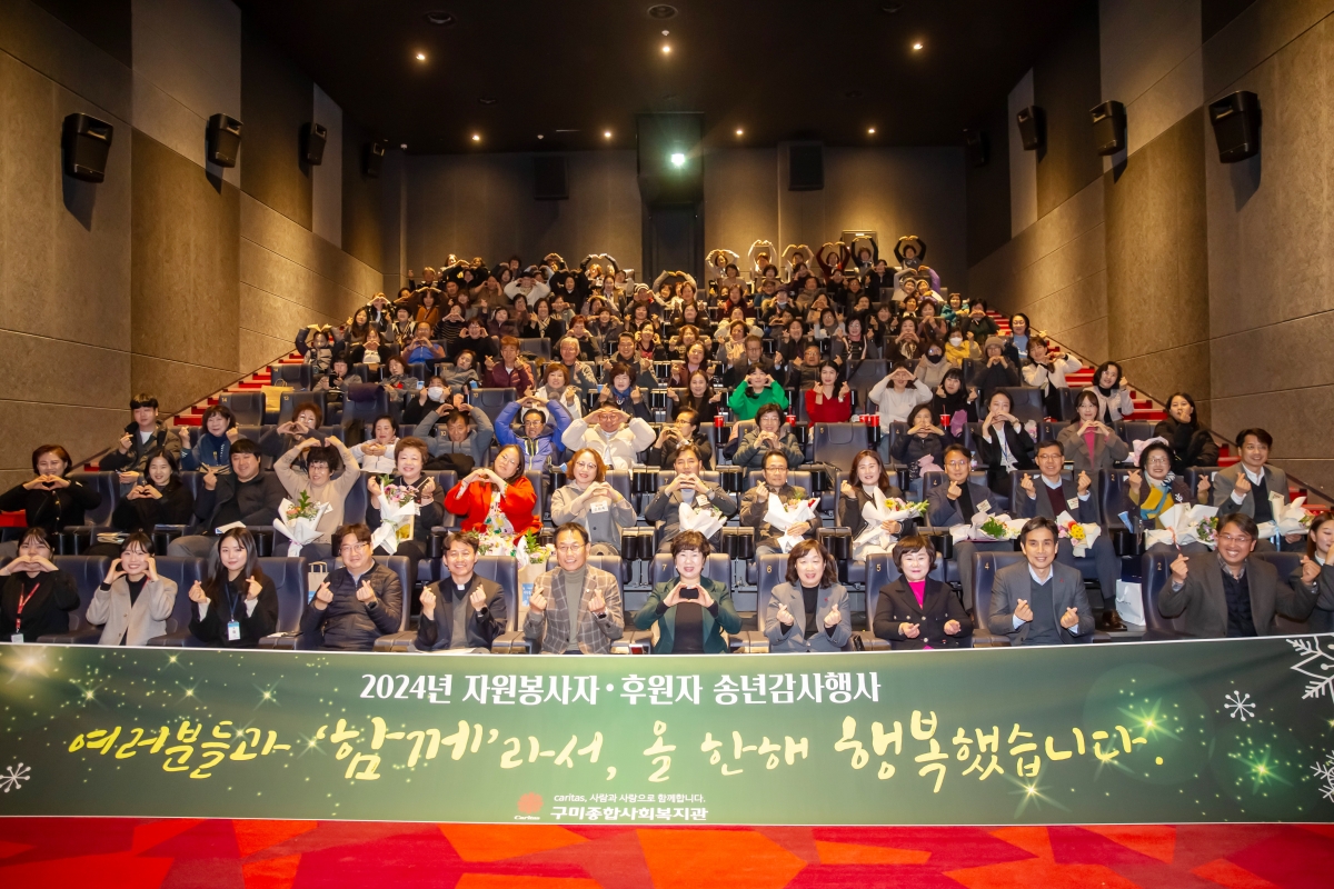 20241212-095[_P7U6568-구미종합사회복지관 송년감사의 날.jpg