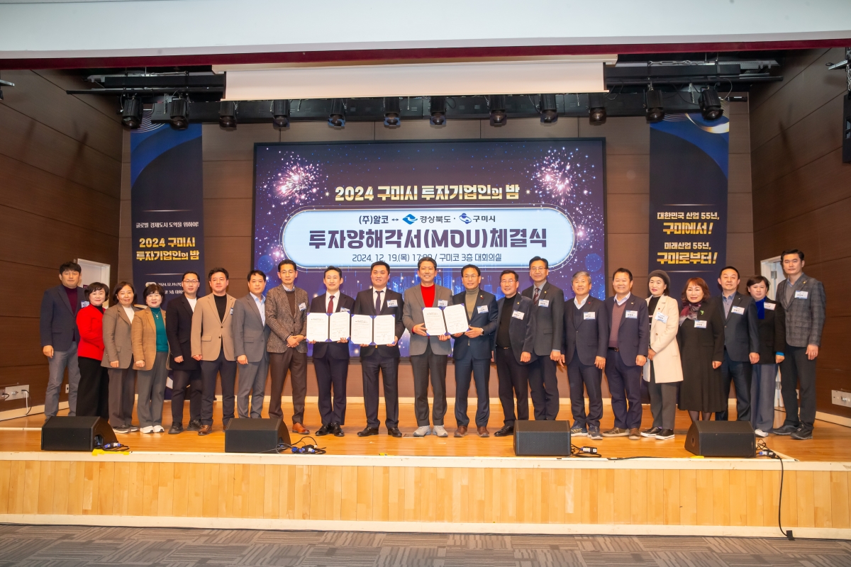 20241219-055[_P7U7609-2024 구미시 투자기업인의 밤.jpg