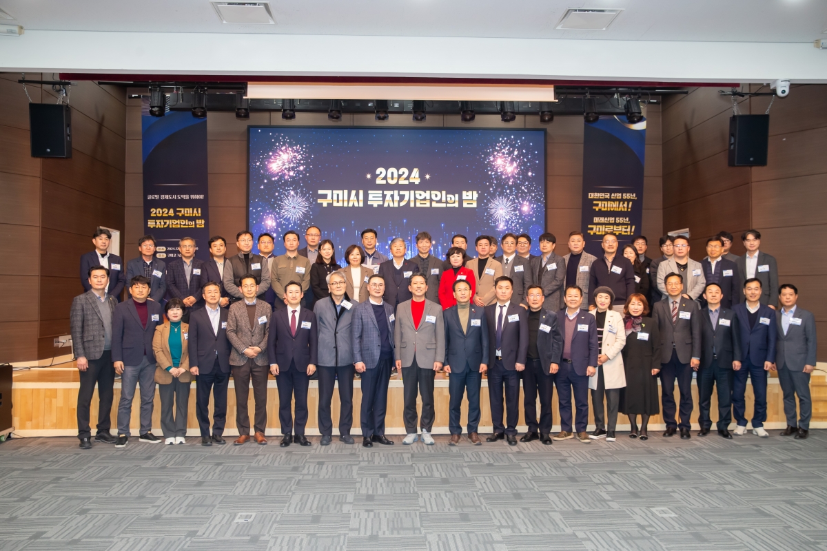 20241219-064[_P7U7635-2024 구미시 투자기업인의 밤.jpg