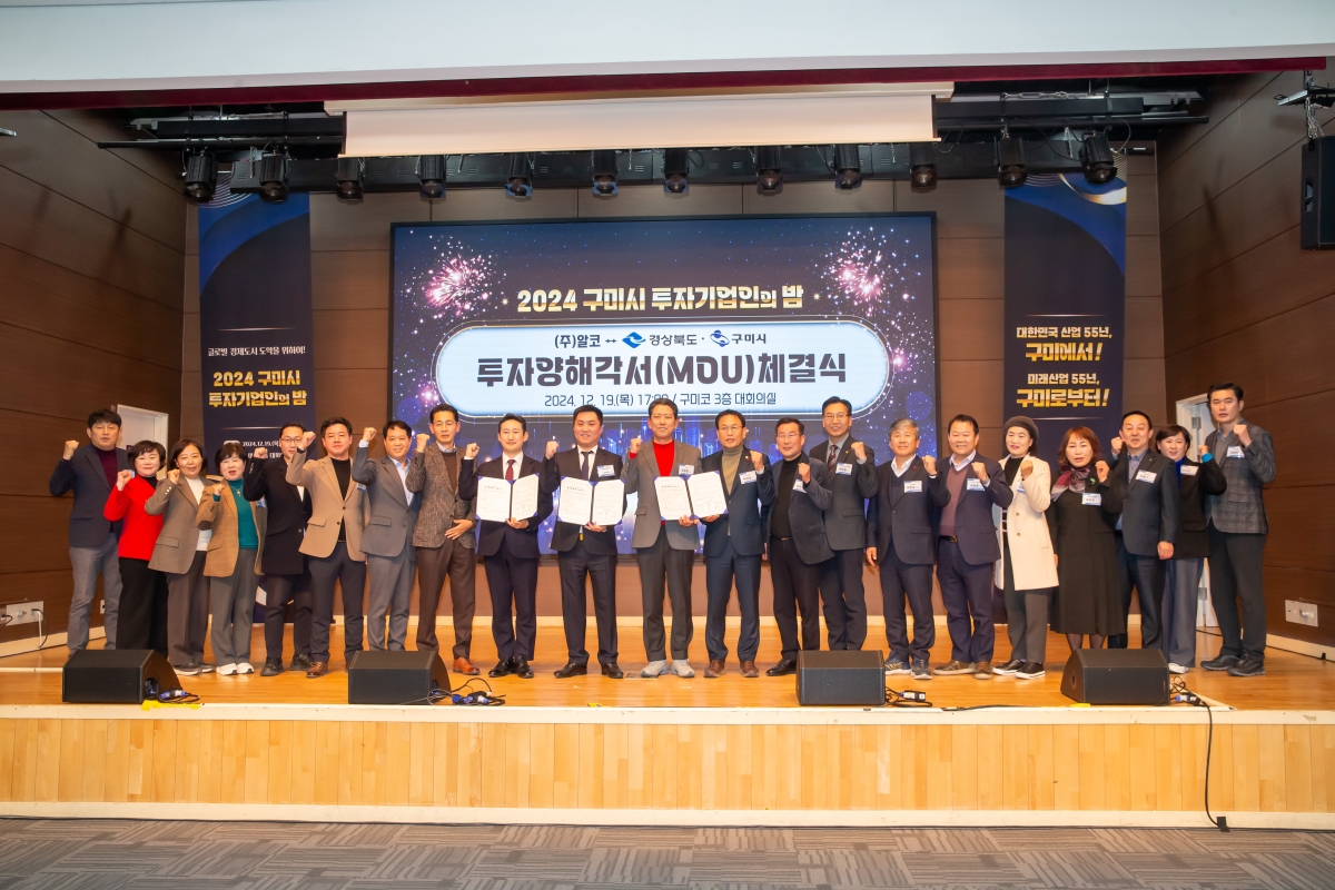 20241219-056[_P7U7610-2024 구미시 투자기업인의 밤.jpg