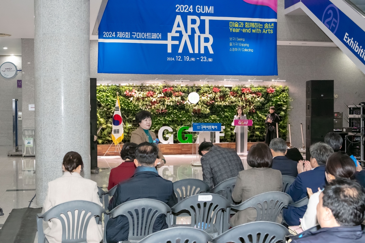 20241219-072[IMG_6612-제6회 구미아트페어 개회식.jpg