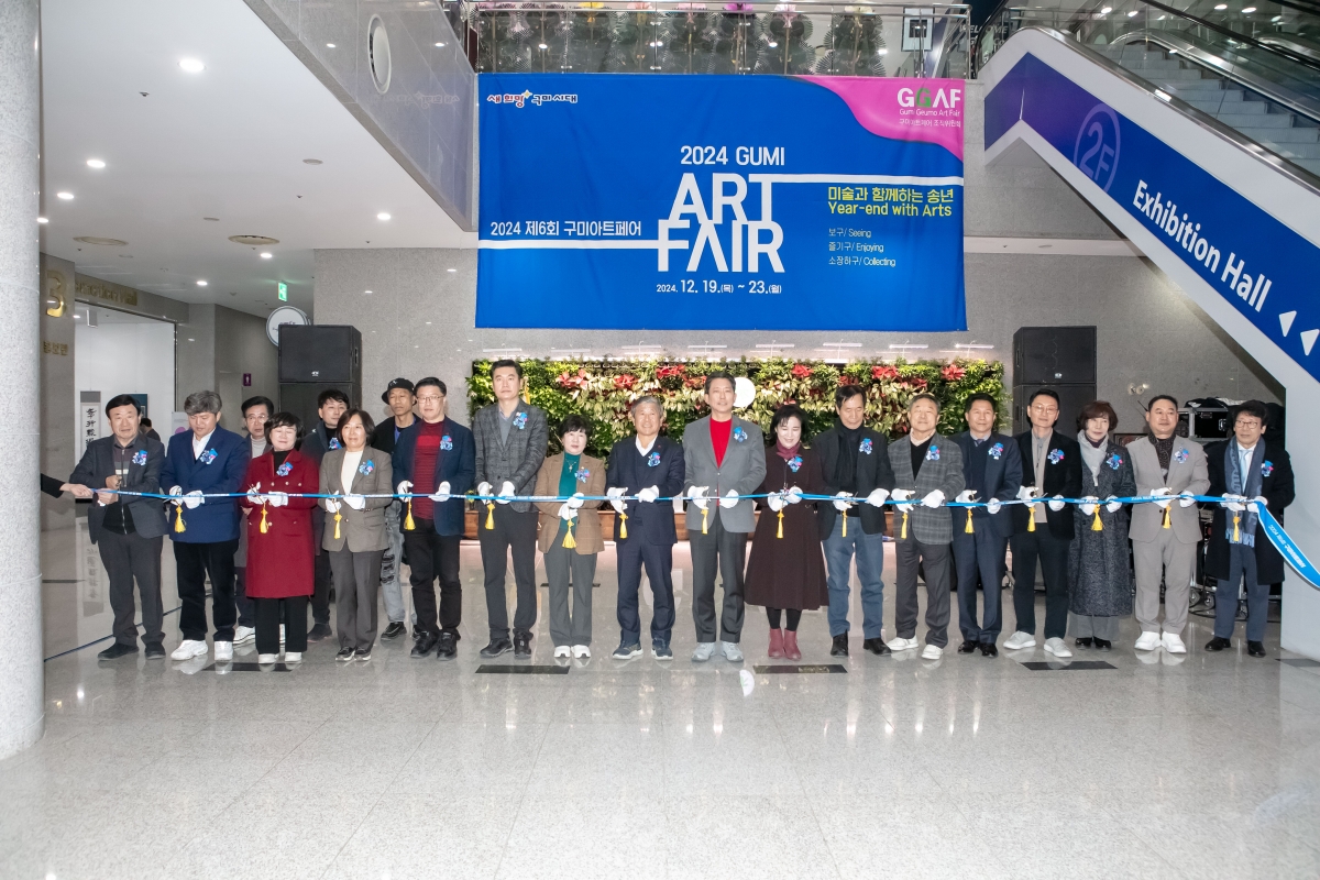 20241219-093[IMG_6654-제6회 구미아트페어 개회식.jpg