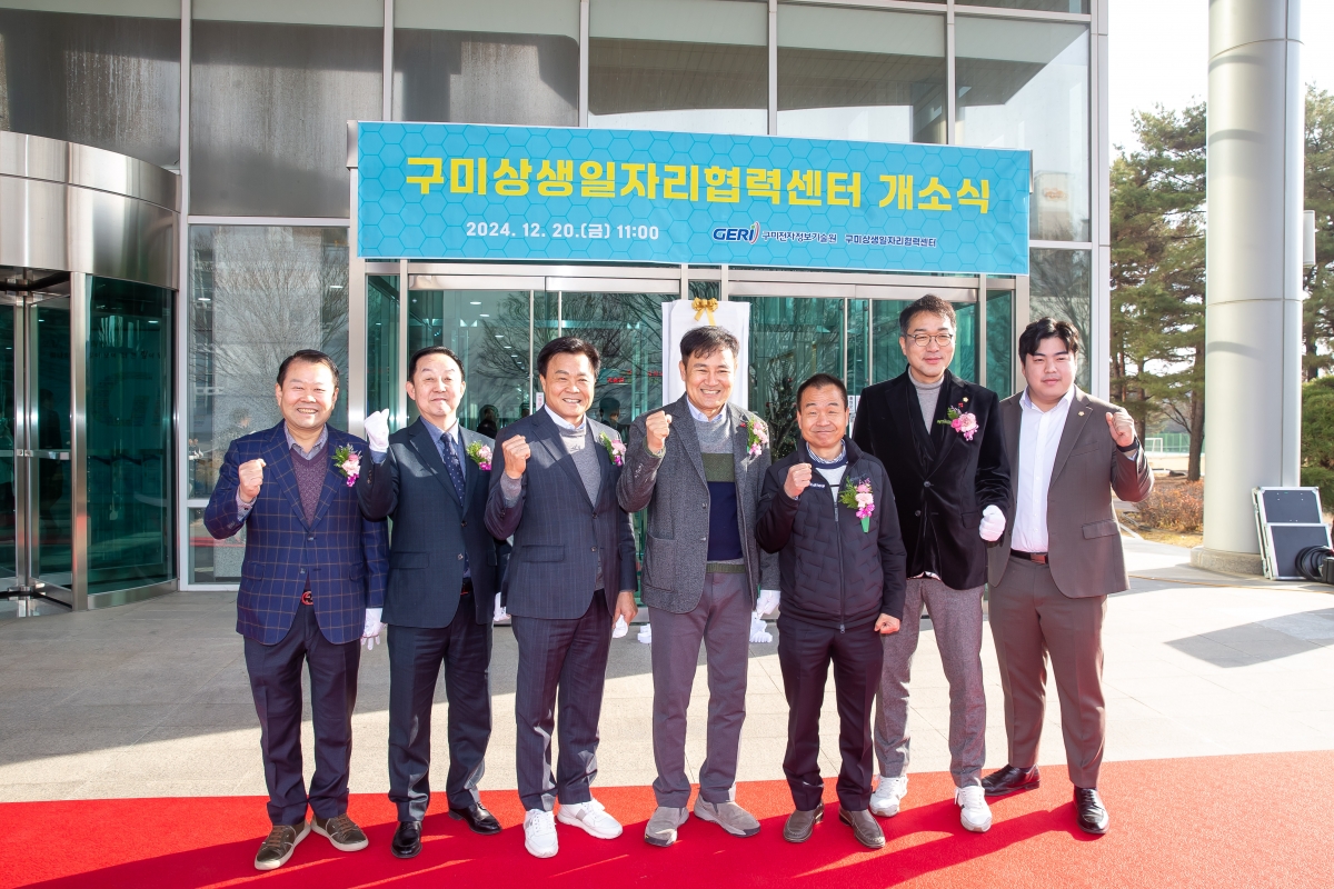 20241220-002[_P7U7732-구미상생일자리협력센터 개소식.jpg