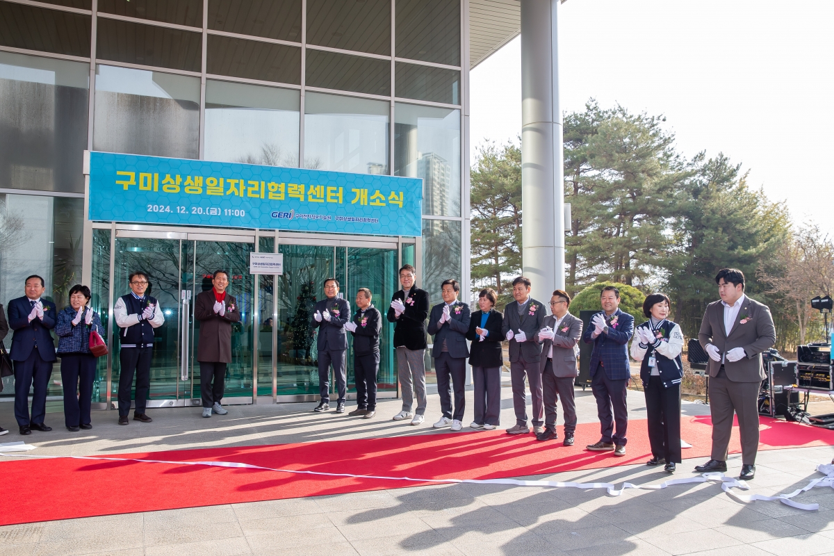 20241220-005[_P7U7743-구미상생일자리협력센터 개소식.jpg
