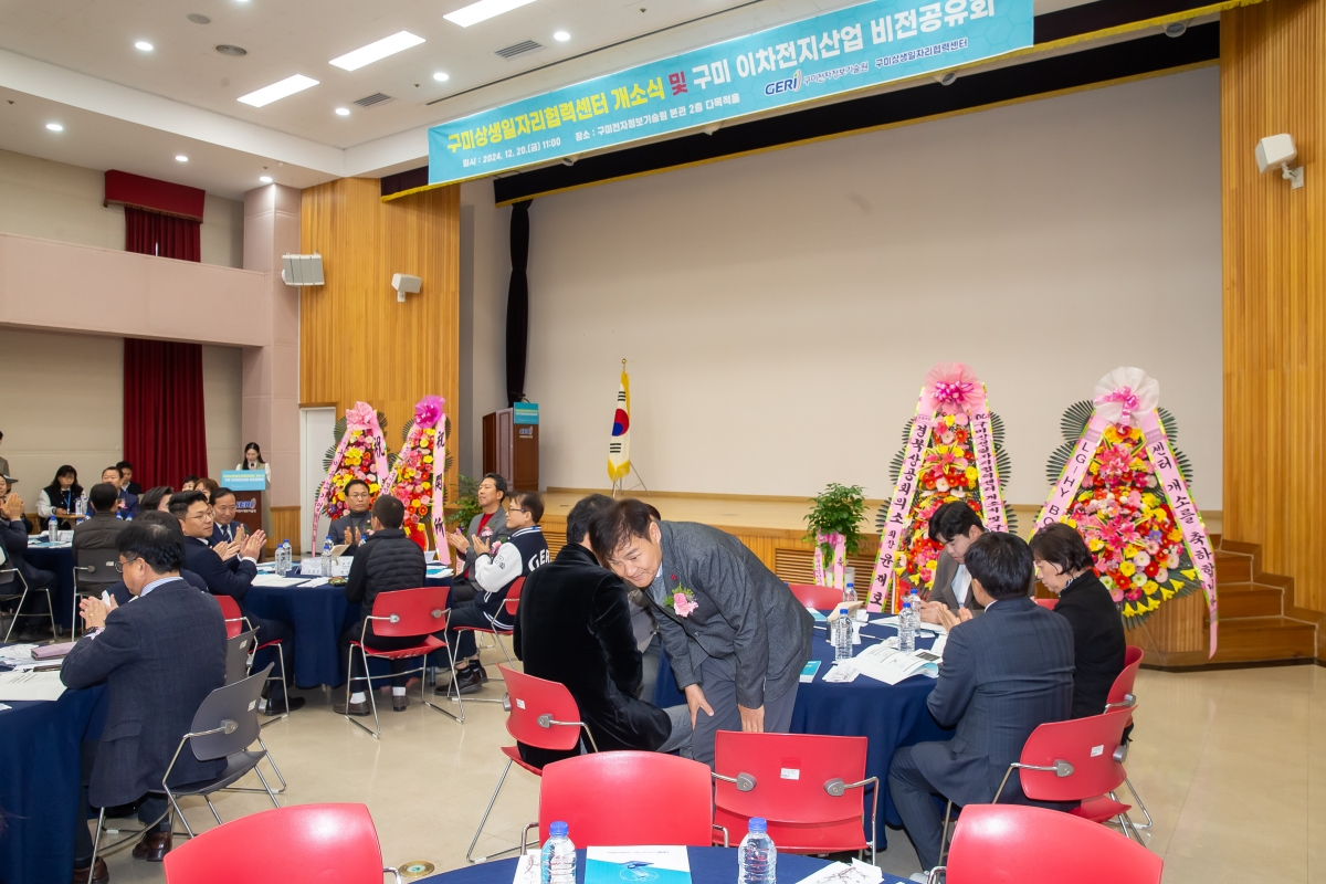 20241220-018[_P7U7775-구미상생일자리협력센터 개소식.jpg