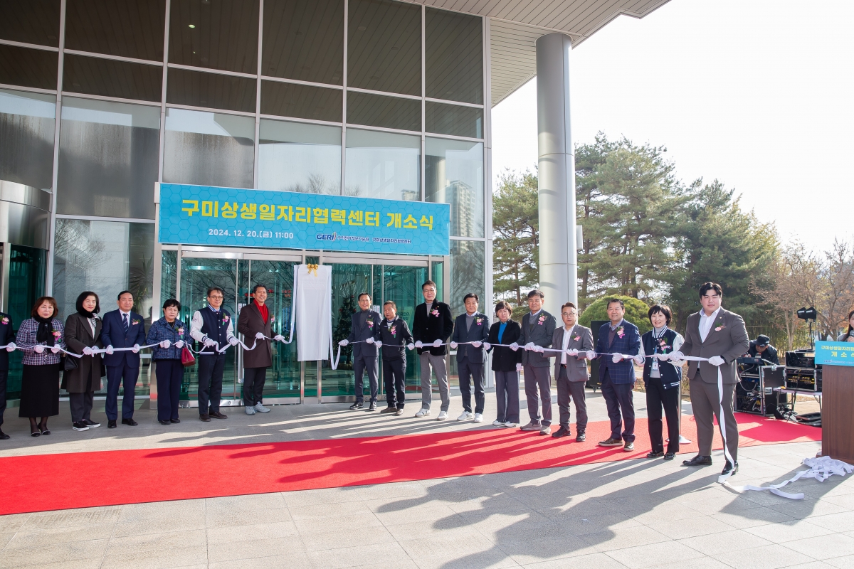 20241220-003[_P7U7736-구미상생일자리협력센터 개소식.jpg