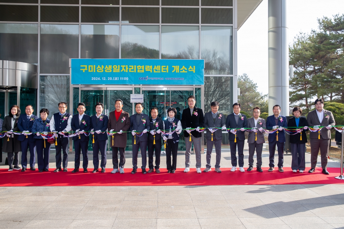 20241220-008[_P7U7749-구미상생일자리협력센터 개소식.jpg