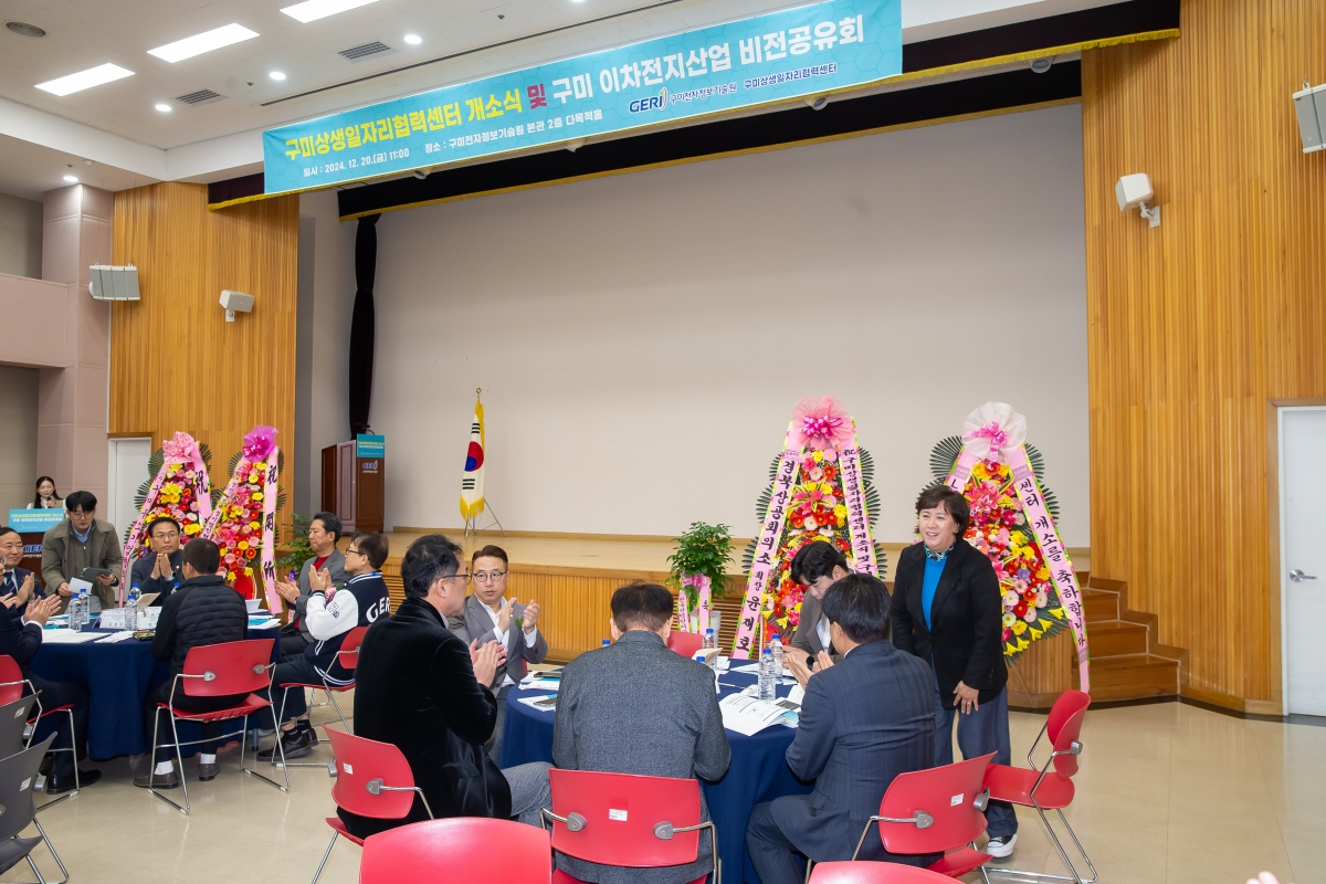 20241220-019[_P7U7776-구미상생일자리협력센터 개소식.jpg