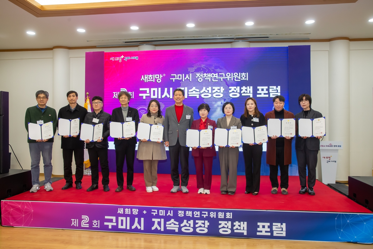 20241220-045[_P7U7850-제2회 구미시 지속성장 정책 포럼.jpg