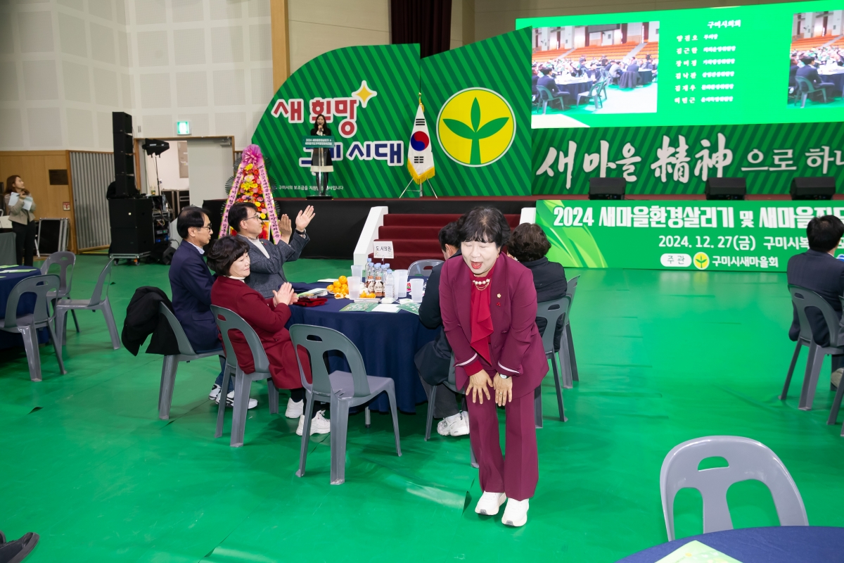 20241227-038[_P7U8359-2024 구미시 새마을지도자 역량강화 워크숍.jpg