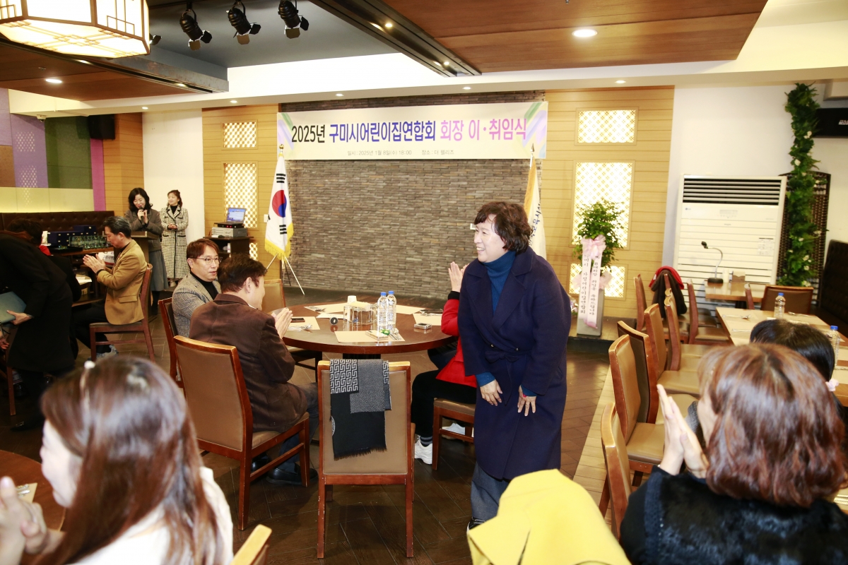 20250108-042[_P7U8896 복사-구미시어린이집연합회 회장 이취임식.jpg