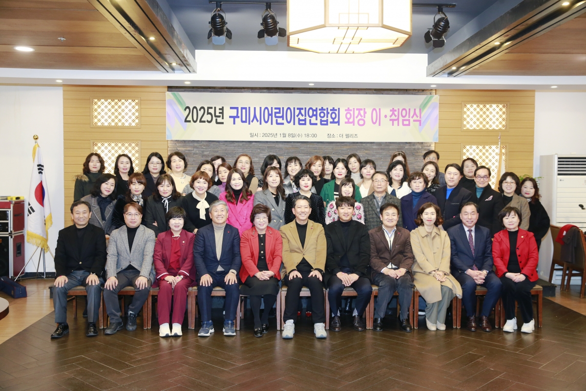 20250108-053[_P7U8929 복사-구미시어린이집연합회 회장 이취임식.jpg