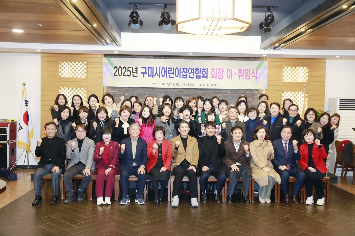 20250108-056[_P7U8934 복사-구미시어린이집연합회 회장 이취임식.jpg