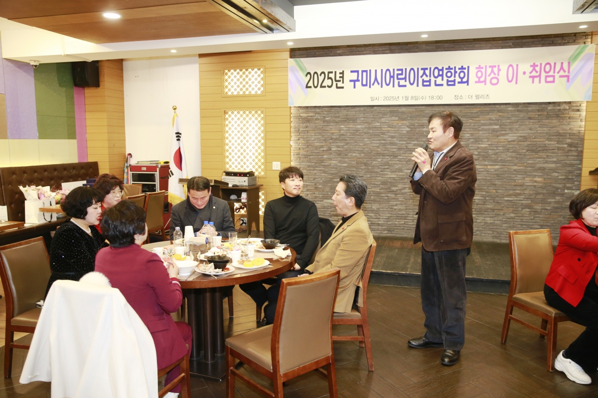 20250108-067[_P7U8955 복사-구미시어린이집연합회 회장 이취임식.jpg