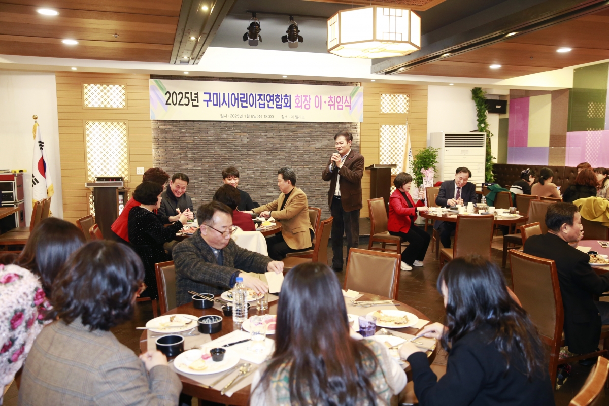 20250108-065[_P7U8953 복사-구미시어린이집연합회 회장 이취임식.jpg