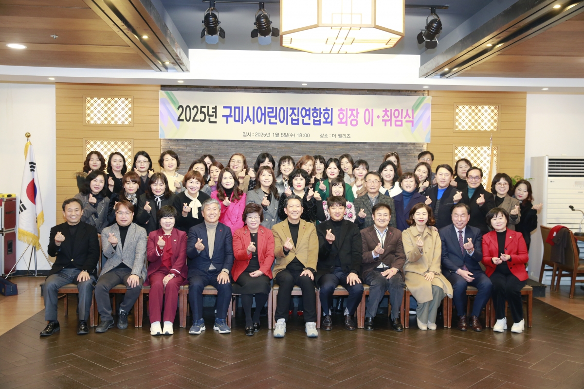 20250108-055[_P7U8931 복사-구미시어린이집연합회 회장 이취임식.jpg