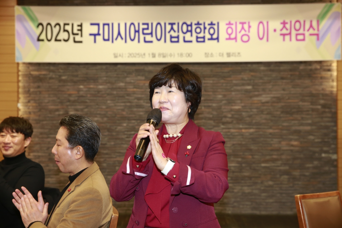 20250108-064[_P7U8950 복사-구미시어린이집연합회 회장 이취임식.jpg