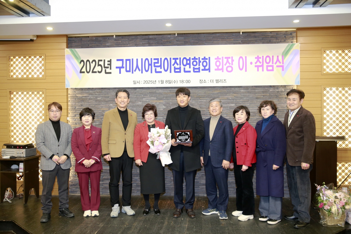 20250108-052[_P7U8925 복사-구미시어린이집연합회 회장 이취임식.jpg