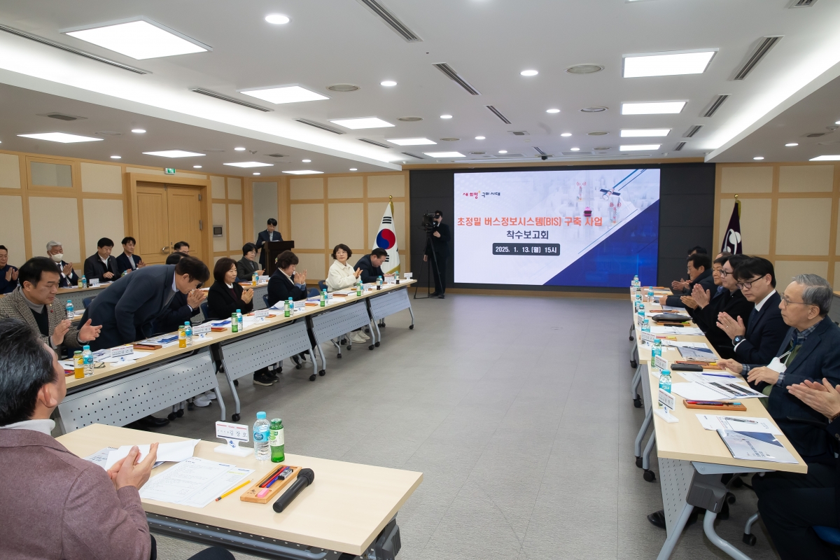 20250113-002[_P7U9168-초정밀 버스정보시스템 구축사업 착수보고회.jpg