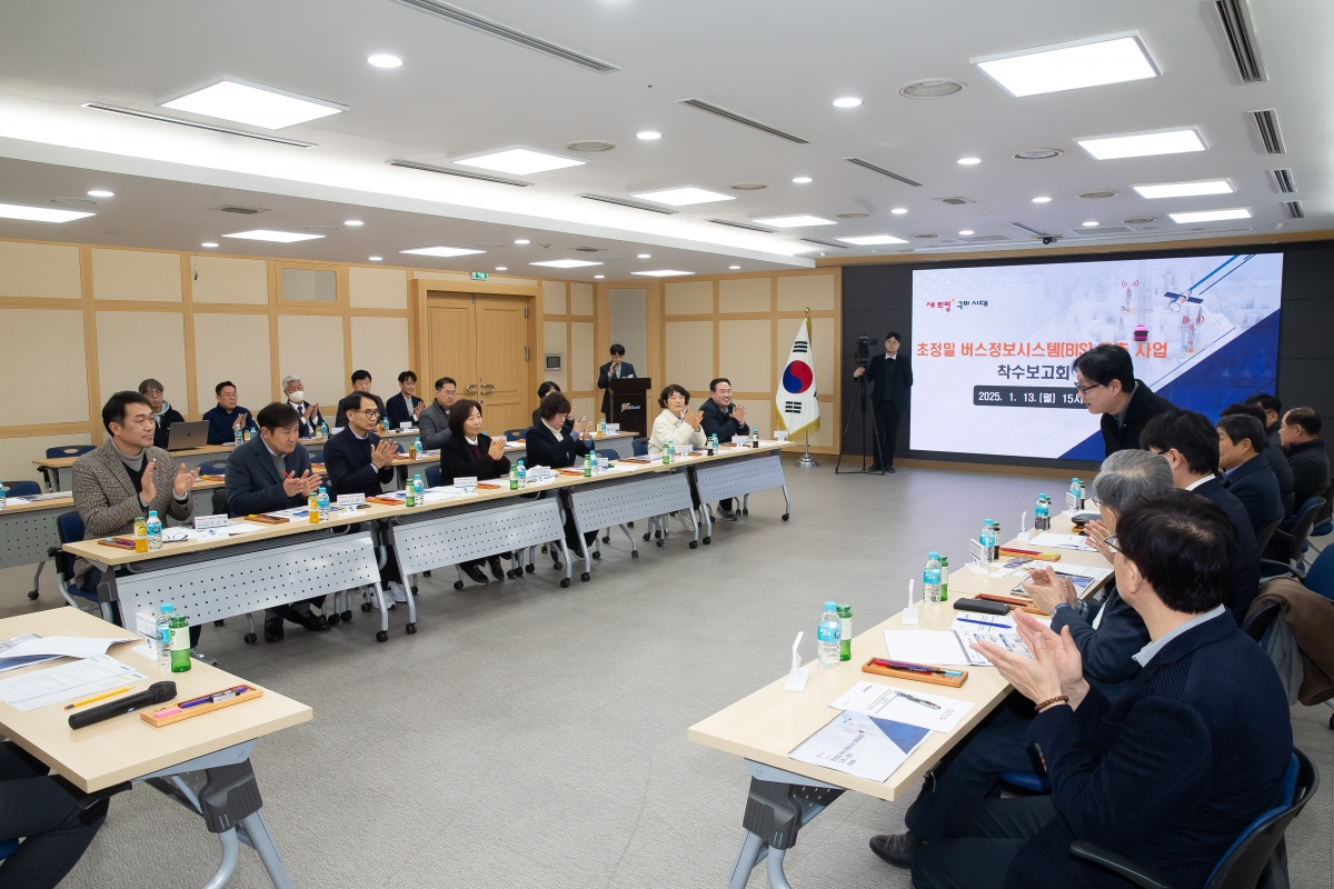 20250113-008[_P7U9183-초정밀 버스정보시스템 구축사업 착수보고회.jpg