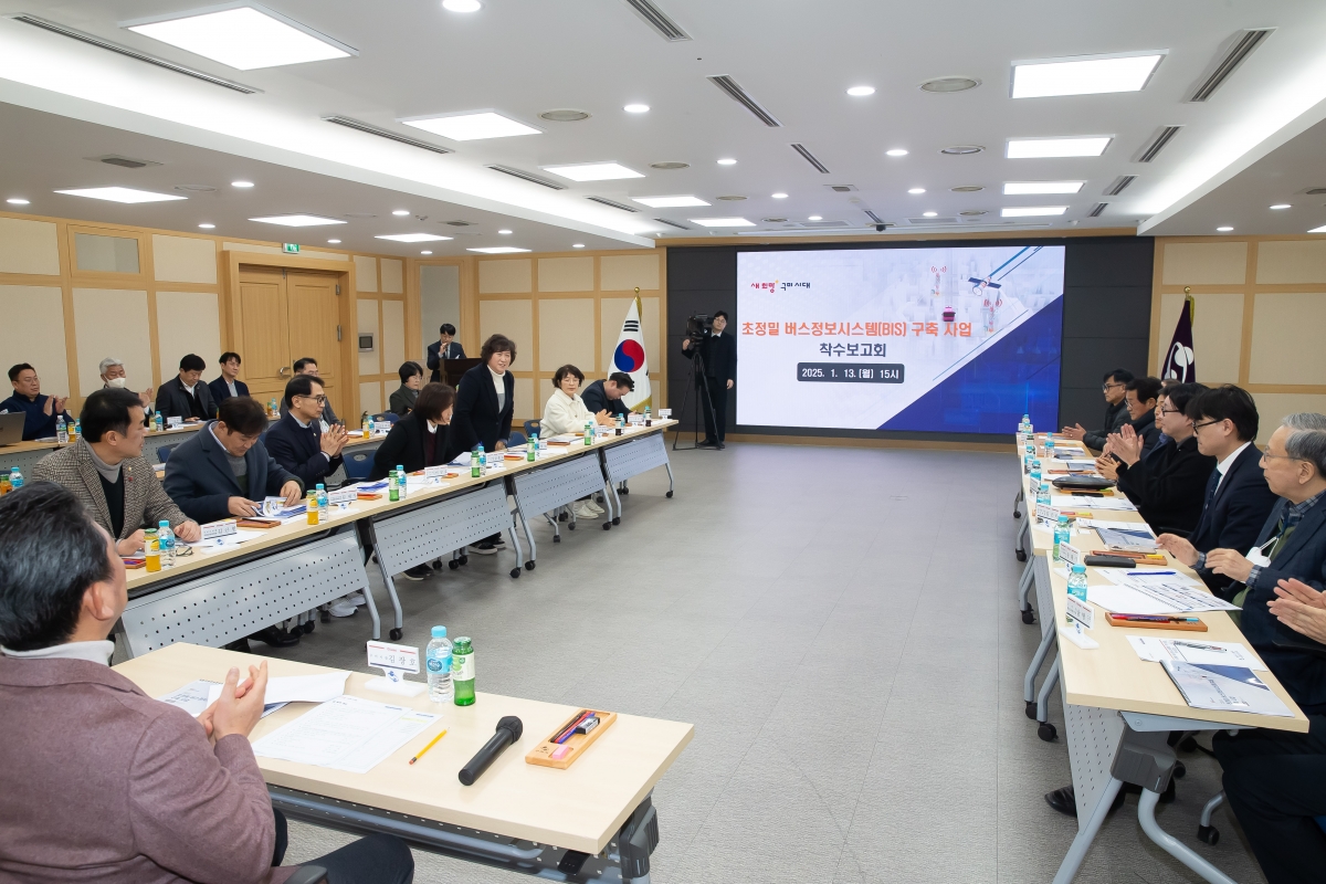 20250113-004[_P7U9171-초정밀 버스정보시스템 구축사업 착수보고회.jpg