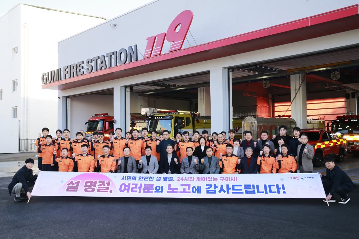 20250124-069[_P7U0236 복사-설맞이 구미소방서 방문 격려.jpg