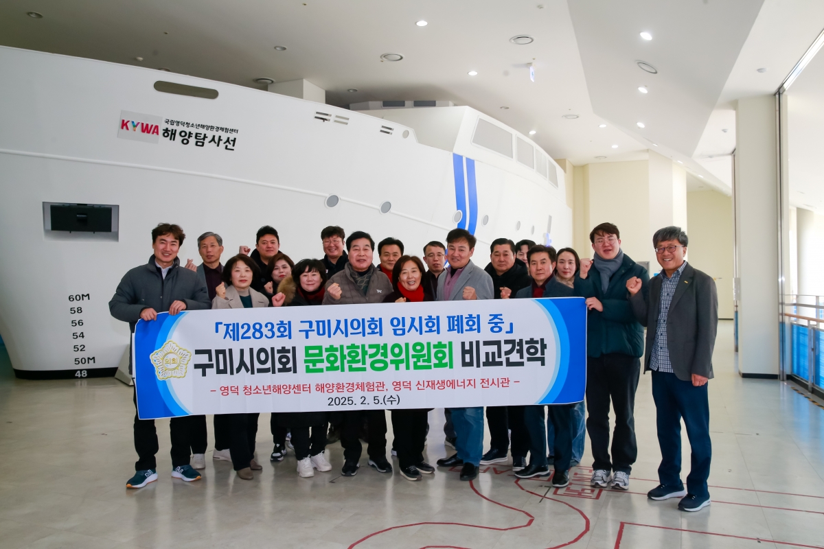 20250205-014[144422-01-문화환경위원회 영덕군 해양환경체험관 비교견학.jpg