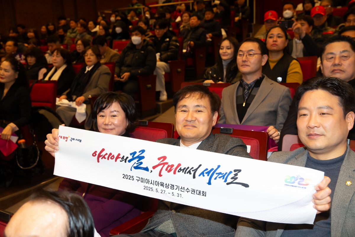 20250217-027[AP7U0988-2025 구미아시아육상경기선수권대회 성공다짐 D-100 시민보고회.jpg