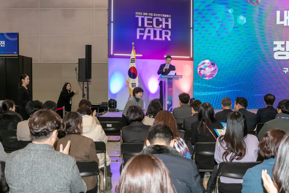 20250219-007[IMG_7529-경북 구미 강소연구개발특구 2025 테크페어.jpg