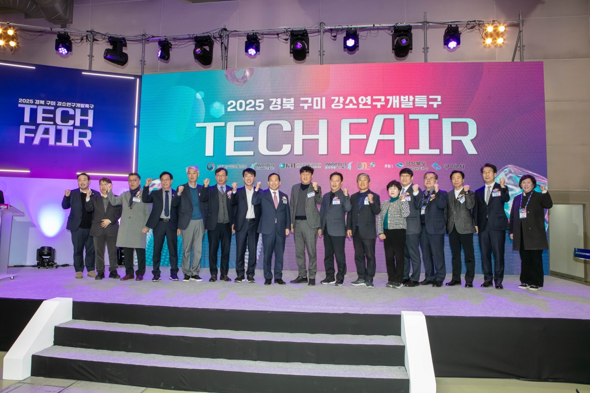 20250219-005[IMG_7523-경북 구미 강소연구개발특구 2025 테크페어.jpg