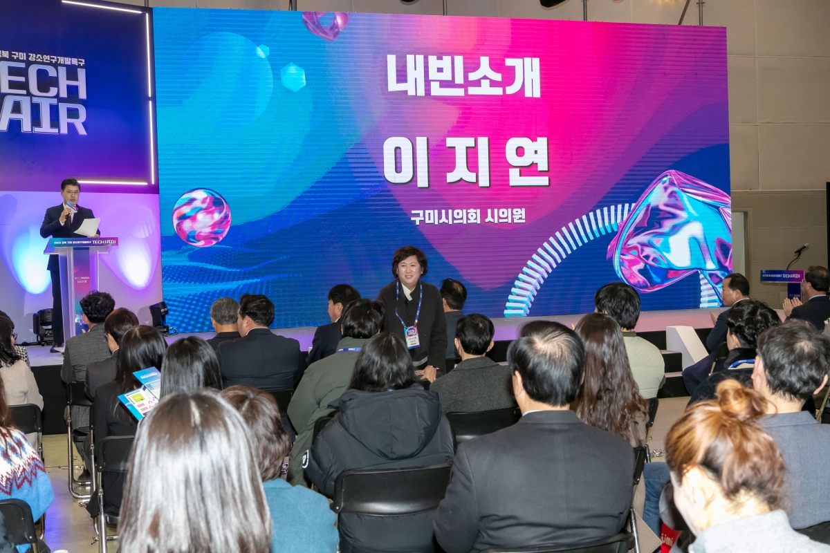 20250219-008[IMG_7530-경북 구미 강소연구개발특구 2025 테크페어.jpg