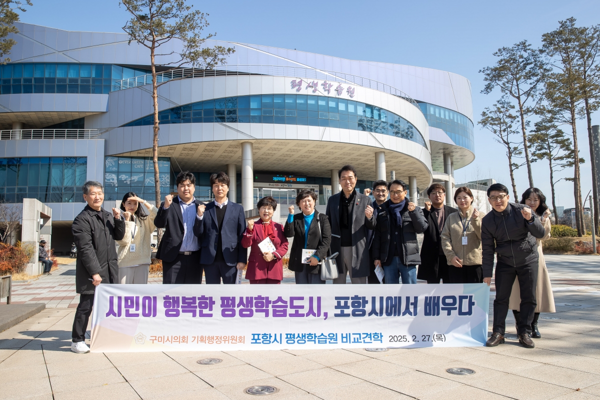 20250227-051[IMG_0242-기획행정위원회 포항시 평생학습원 비교견학.jpg