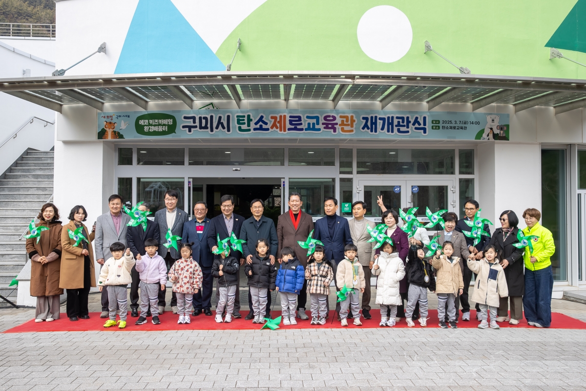 20250307-041[AMG_1900-탄소제로교육관 재개관식.jpg