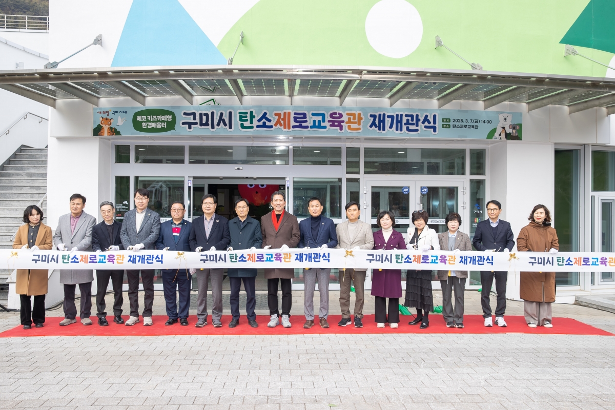 20250307-042[AMG_1902-탄소제로교육관 재개관식.jpg