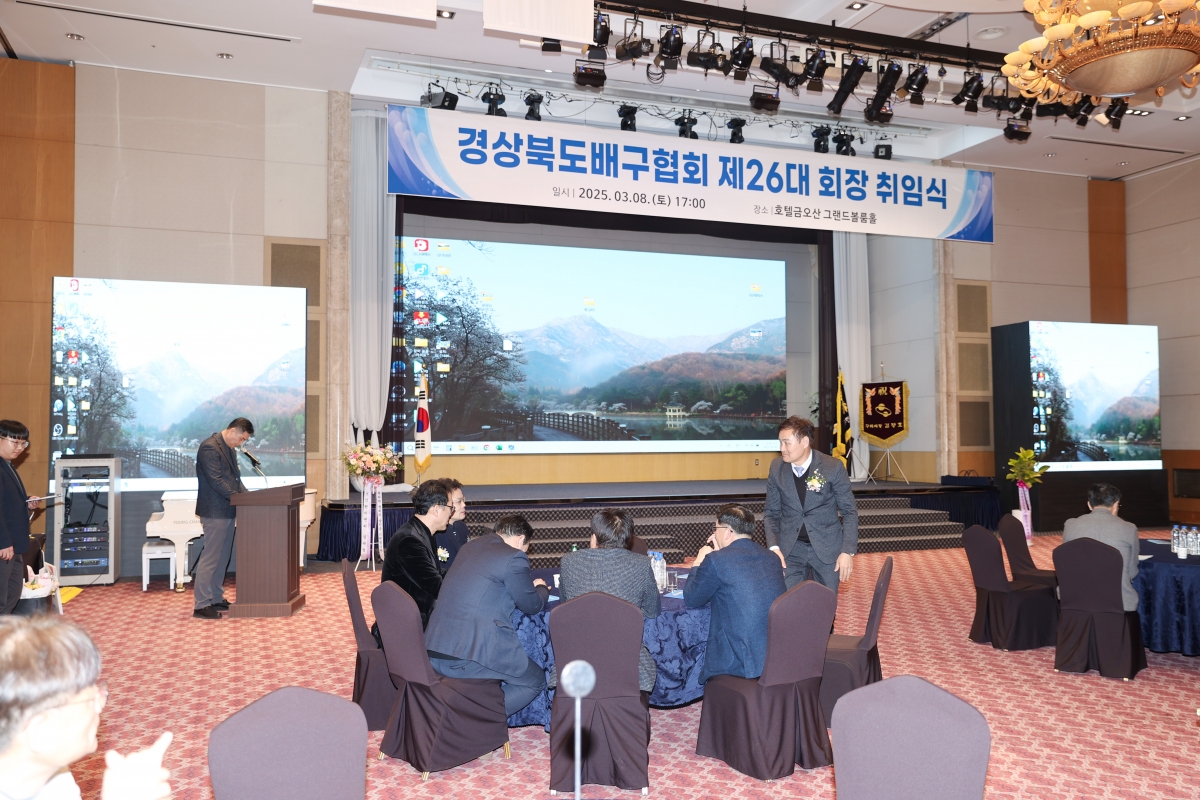 20250308-013[AMG_1999-1-경북배구협회 제26대 회장 취임식.JPG