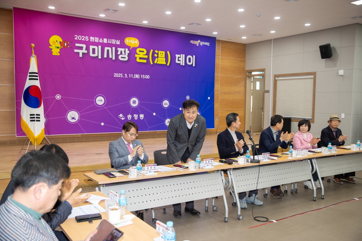 20250311-065[AMG_2409-현장소통 구미시장 우리동네온데이(송정동).jpg