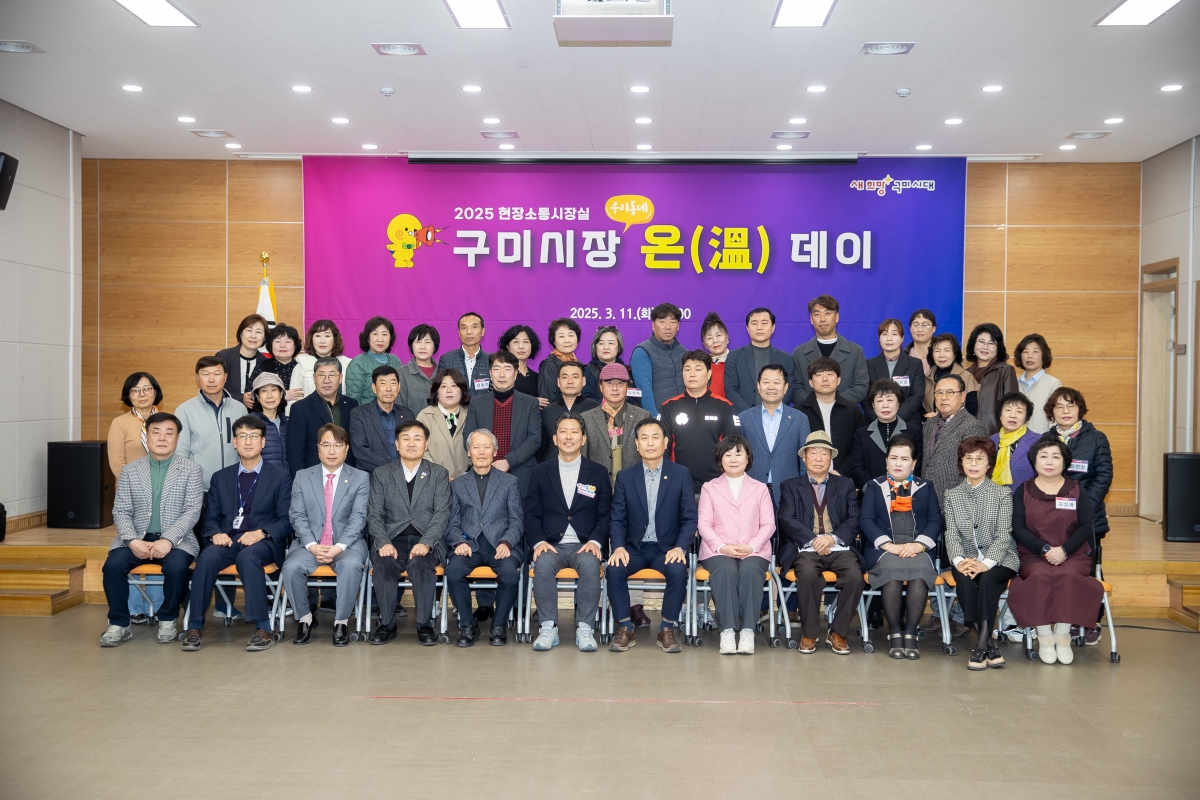 20250311-098[AMG_2590-현장소통 구미시장 우리동네온데이(송정동).jpg