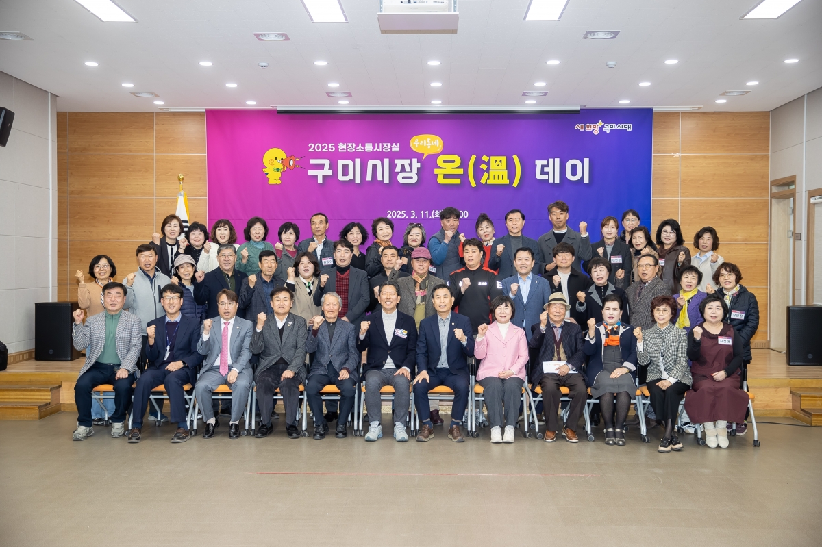 20250311-100[AMG_2592-현장소통 구미시장 우리동네온데이(송정동).jpg