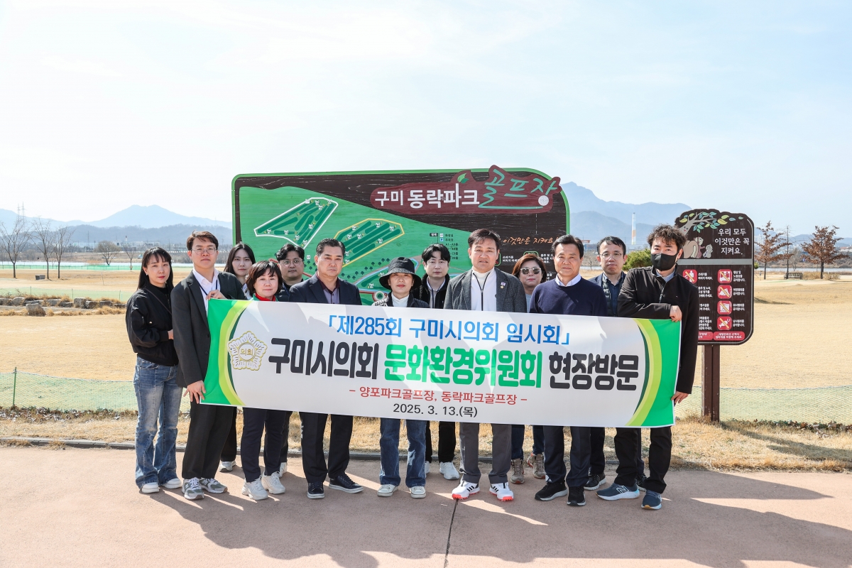 20250313-043[AMG_2829-1-제285회 임시회시 문화환경위원회 동락파크골프장 현장방문활동.JPG