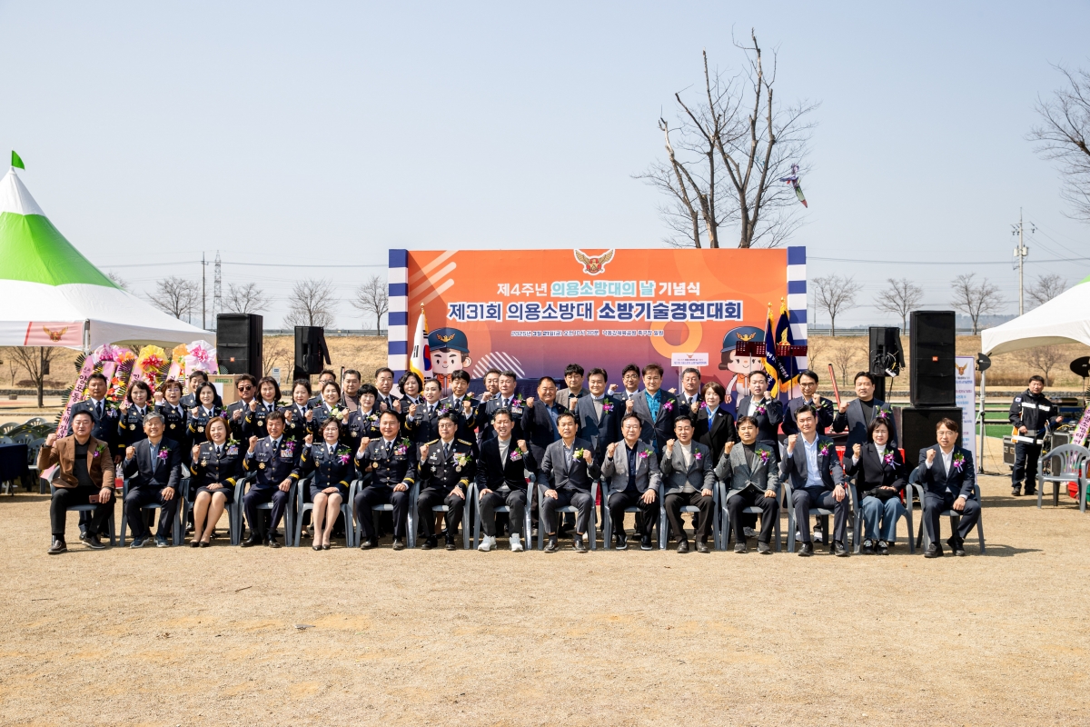 20250321-125[AMG_4448-제4주년 의용소방대의 날 및 소방기술경연대회.jpg