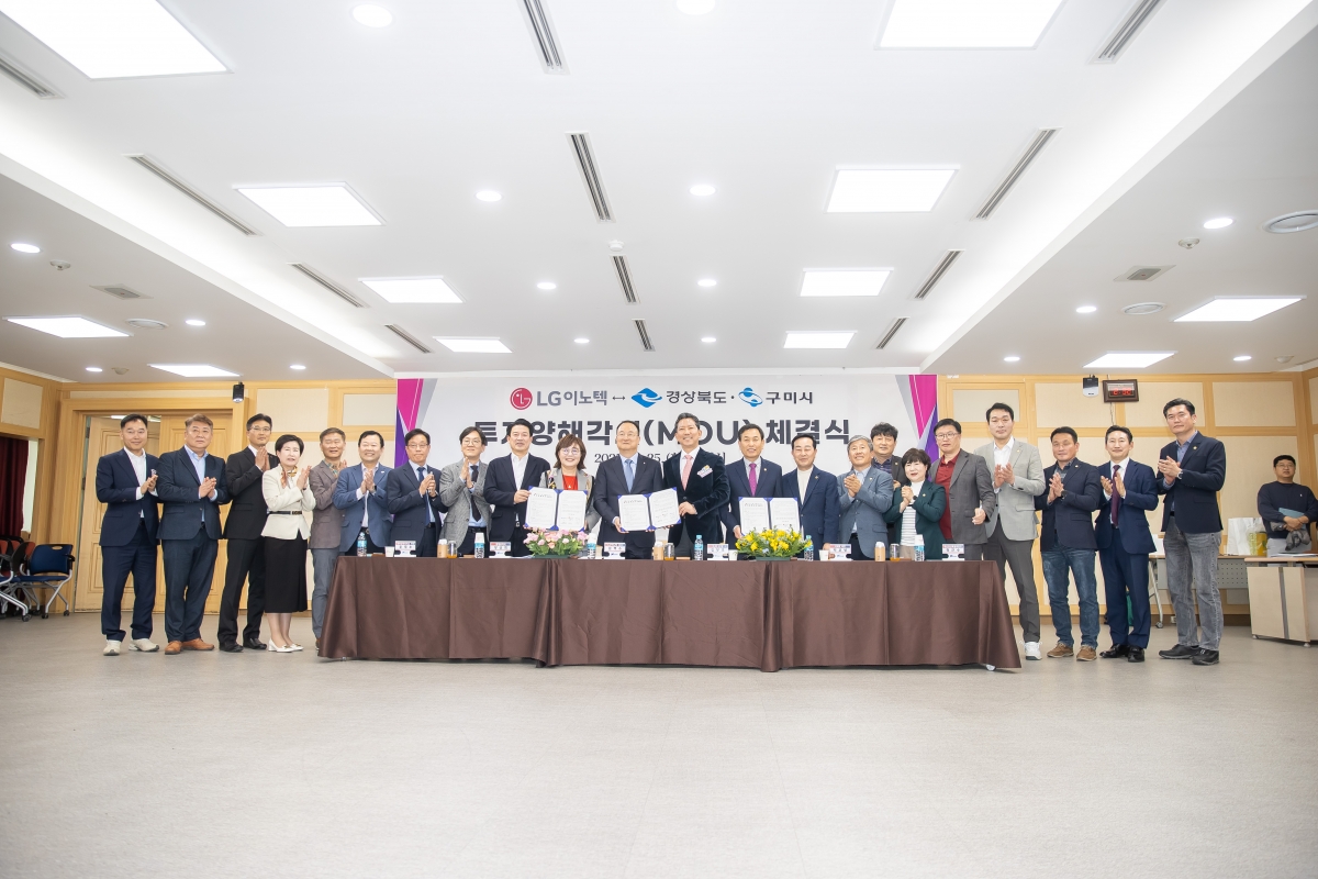 20250325-036[AMG_4680-LG이노텍-경상북도 구미시 투자협약식.jpg