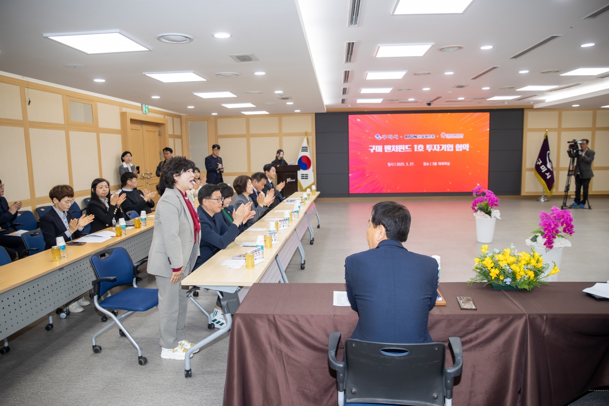 20250327-030[AMG_4762-구미 벤처펀드 1호 투자기업 협약식.jpg