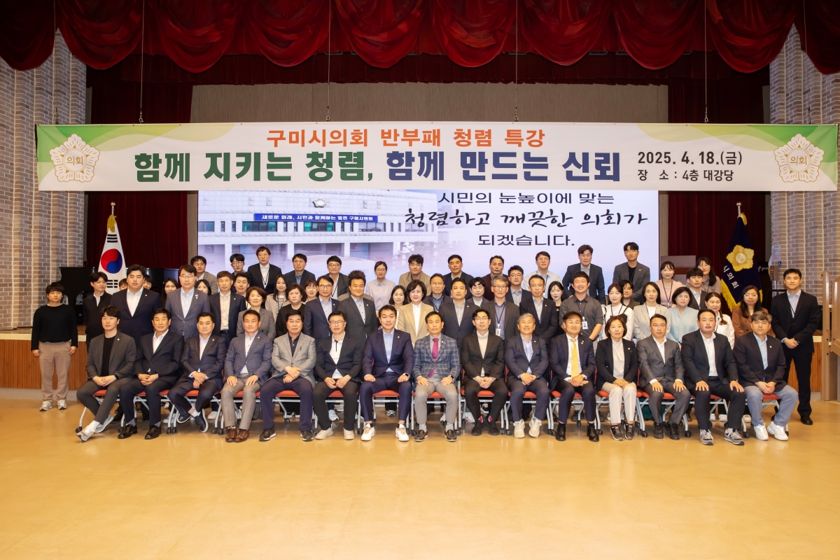 20250418-049[AMG_6737-구미시의회 청렴교육.jpg