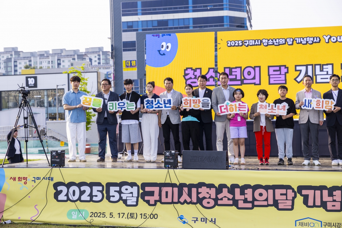 20250517-024[AMG_9926-2025 구미시 청소년의 달 기념행사.jpg