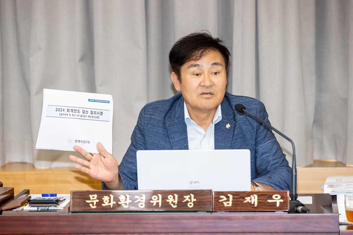 20250609-018[AMG_1076-제288회 제1차 정례회시 문화환경위원회 소관 2024회계연도 세입·세출 결산 승인안 예비심사활동.jpg