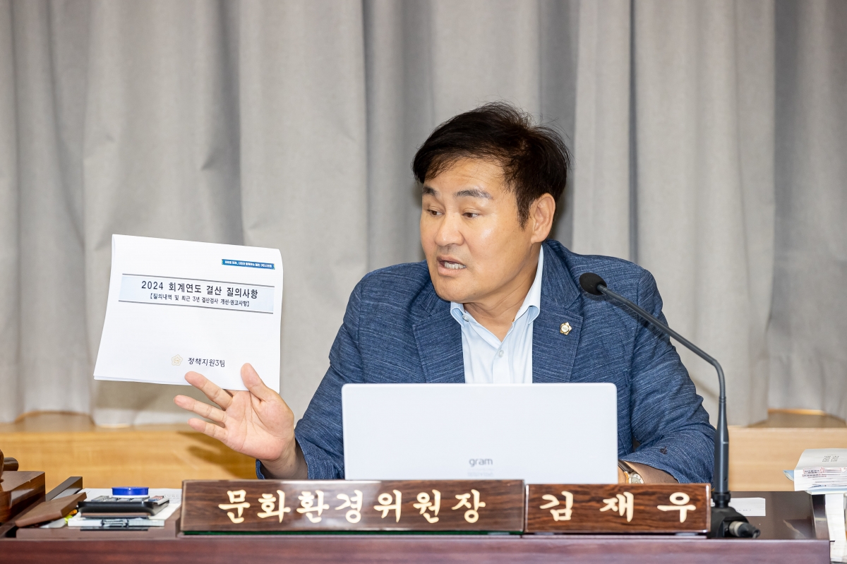 20250609-019[AMG_1078-제288회 제1차 정례회시 문화환경위원회 소관 2024회계연도 세입·세출 결산 승인안 예비심사활동.jpg