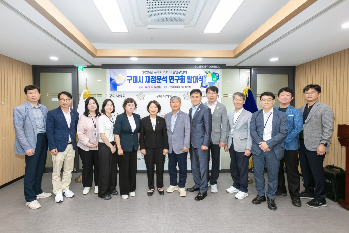 20250616-009[IMG_0008-의원연구단체 구미시 재정분석 연구회 발대식.jpg
