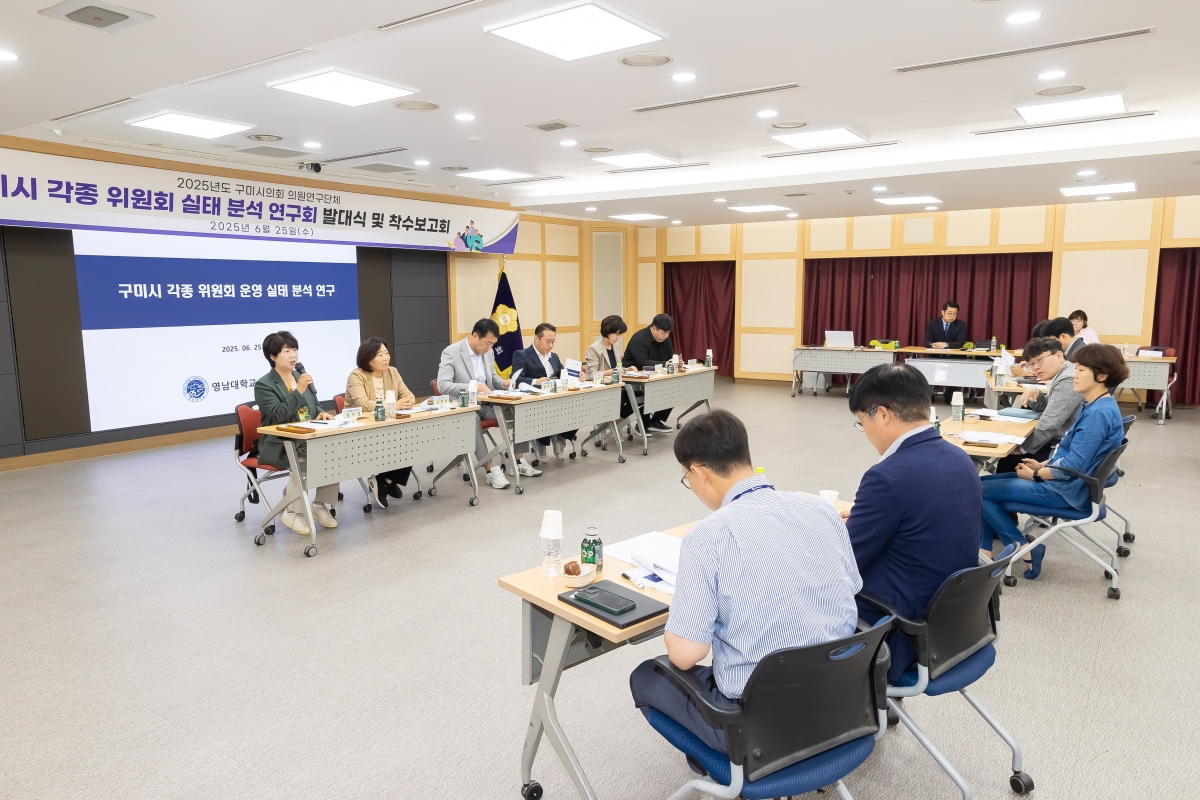 20250625-025[AMG_3118-의원연구단체 구미시 각종 위원회 실태 분석 연구회 발대식 및 착수보고회.jpg